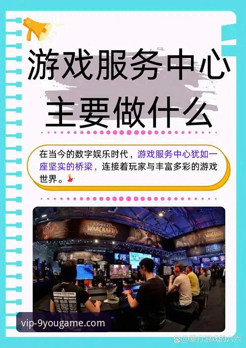 揭秘九游娱乐客户端背后的真相：正版游戏平台如何保障玩家体验？